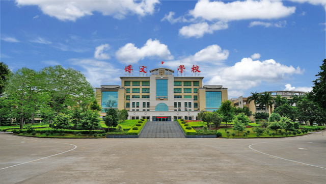 1998年,全市首所,也是唯一一所冠以"广东"二字的民办学校—广东博文