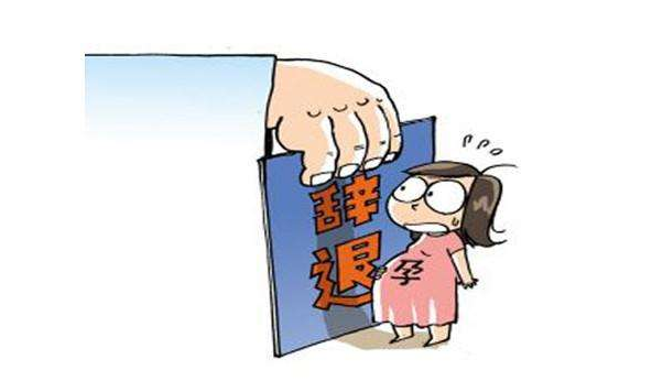 女职工怀孕期间被违法辞退,三期内工资是否要赔偿?