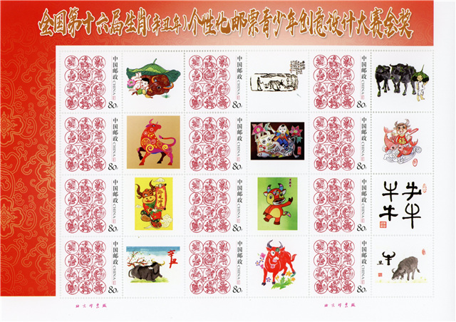 中山学生荣获全国牛年生肖邮票设计大赛金奖