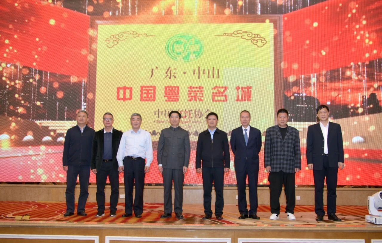 中山美食文化周暨粤菜师傅烹饪全国邀请赛颁奖晚宴在京华世纪酒店举行
