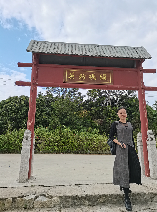 张小玲‖英粉码头上的春风(南国/散文)