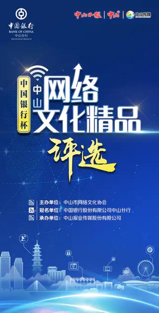 h5|2021中山网络文化精品评选正在进行,如何提交作品?