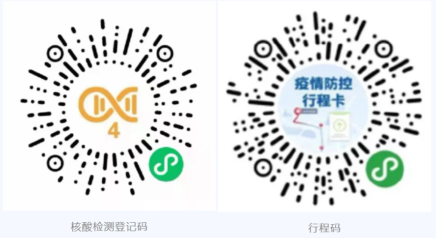 检测前,凭登记成功的二维码截图和行程码查询截图进场.