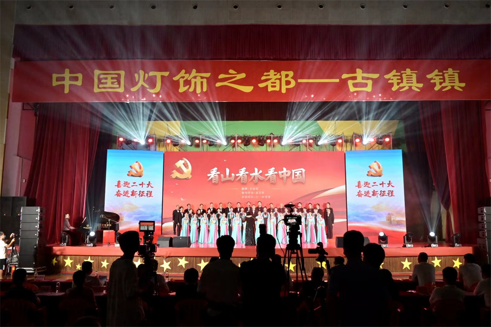 庆祝中国共产党成立101周年，古镇举行“七一”表彰大会暨灯都合唱比赛