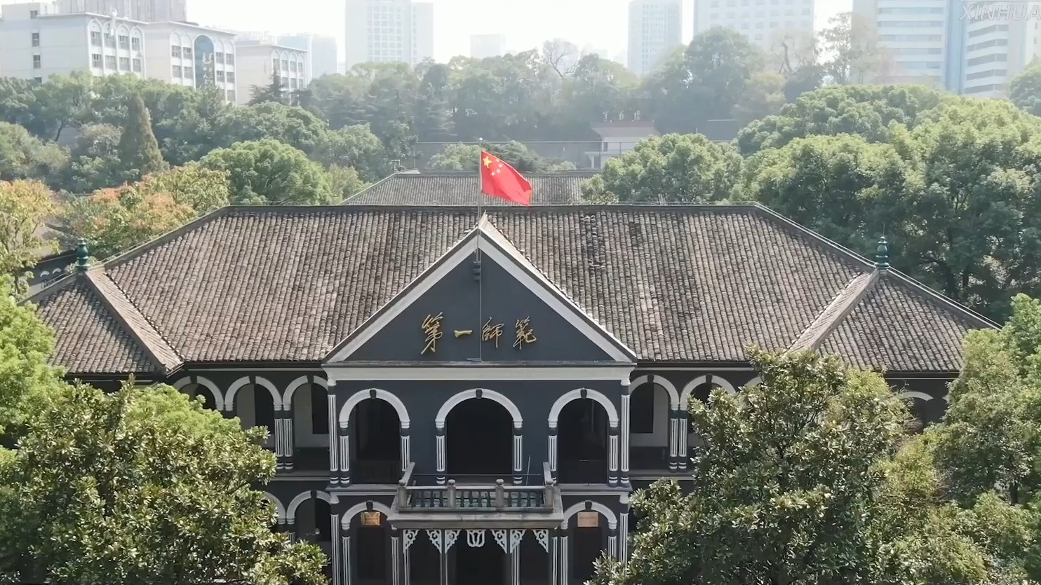 时政镜距离走进湖南第一师范学院