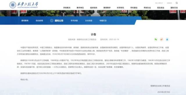 西安工程大学网站截图