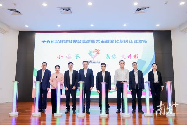 发布十五运会和残特奥会志愿服务主题文化标识。省执委会供图