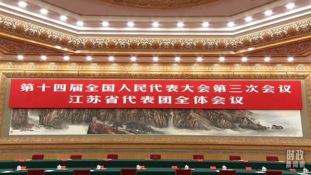 △江苏代表团全体会议开始之前的会场。（总台央视记者范一鸣拍摄）