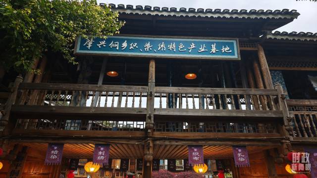 △侗乡织、染、绣特色产业基地。（总台央广记者潘毅拍摄）
