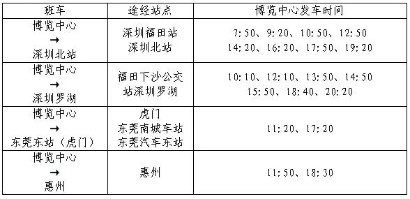 班车时间表.jpg