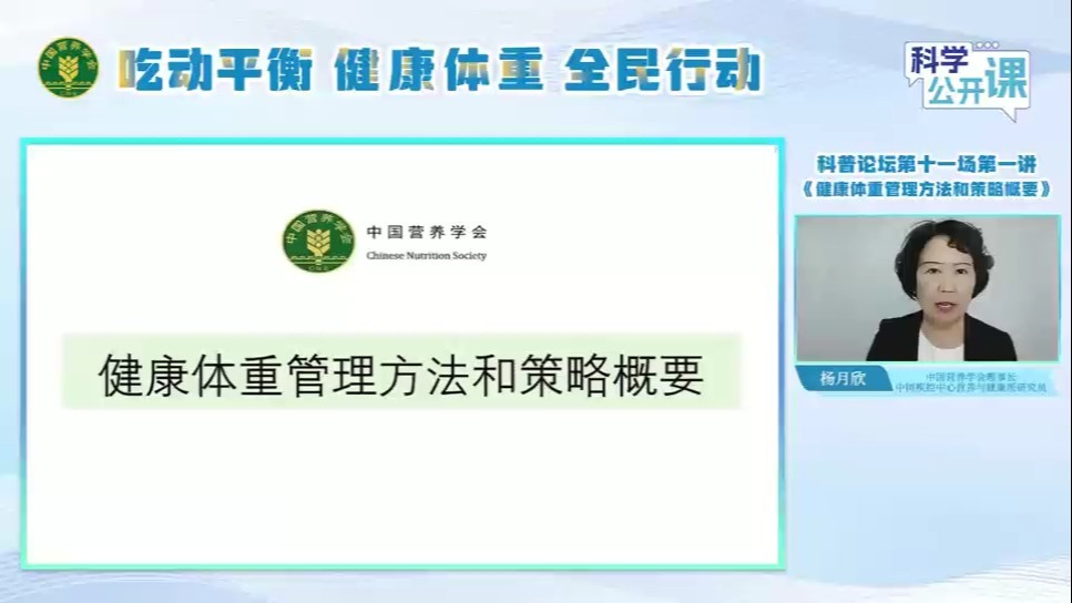 体重管理科学公开课 | 健康体重管理方法和策略概要_中山Plus_中山+中山Plus（中山+）-中山城市客户端