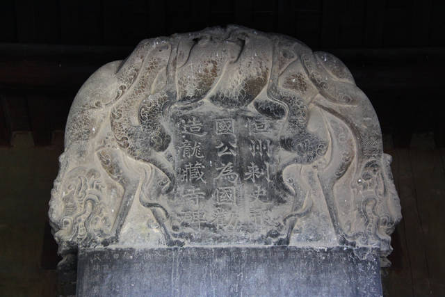 隆兴寺中的龙藏寺碑