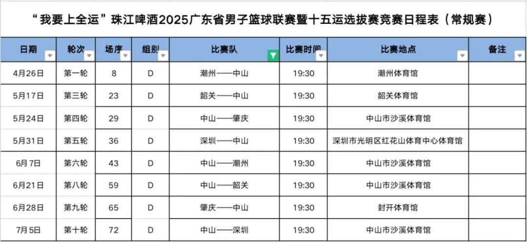 常规赛竞赛日程表.jpg
