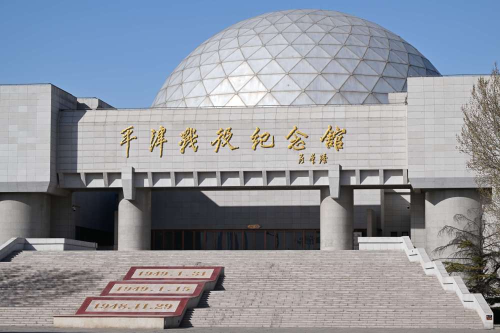 平津战役纪念馆(2025年3月27日摄)。平津战役纪念馆是全面展现平津战役取得伟大胜利的专题纪念馆。1997年7月23日建成开馆。2024年平津战役纪念馆共接待观众141万人次,同比增长50%,已成为天津市主要红色旅游景点之一。