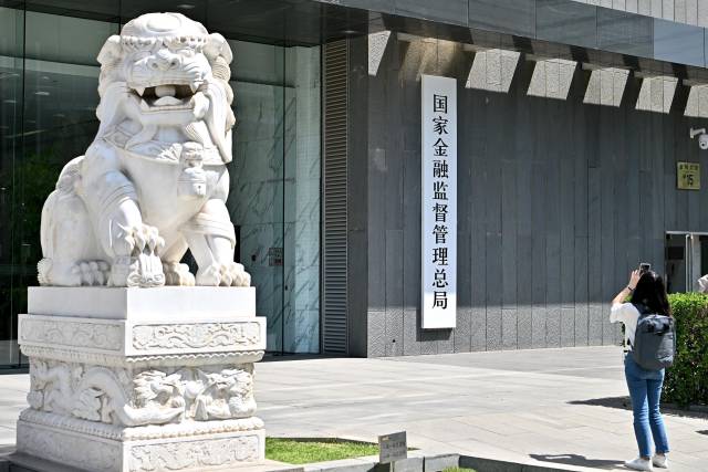 △2023年5月，国家金融监督管理总局正式挂牌。