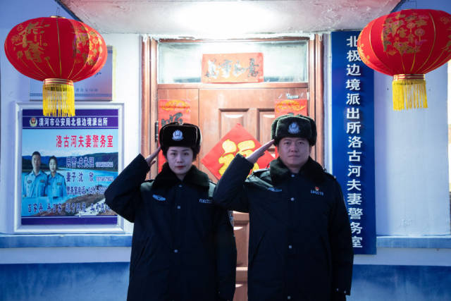 2023年1月8日，在“中国北极”黑龙江省漠河市北部90多公里处，党员史先强和妻子沈欣在洛古河夫妻警务室前敬礼。新华社记者 张涛 摄