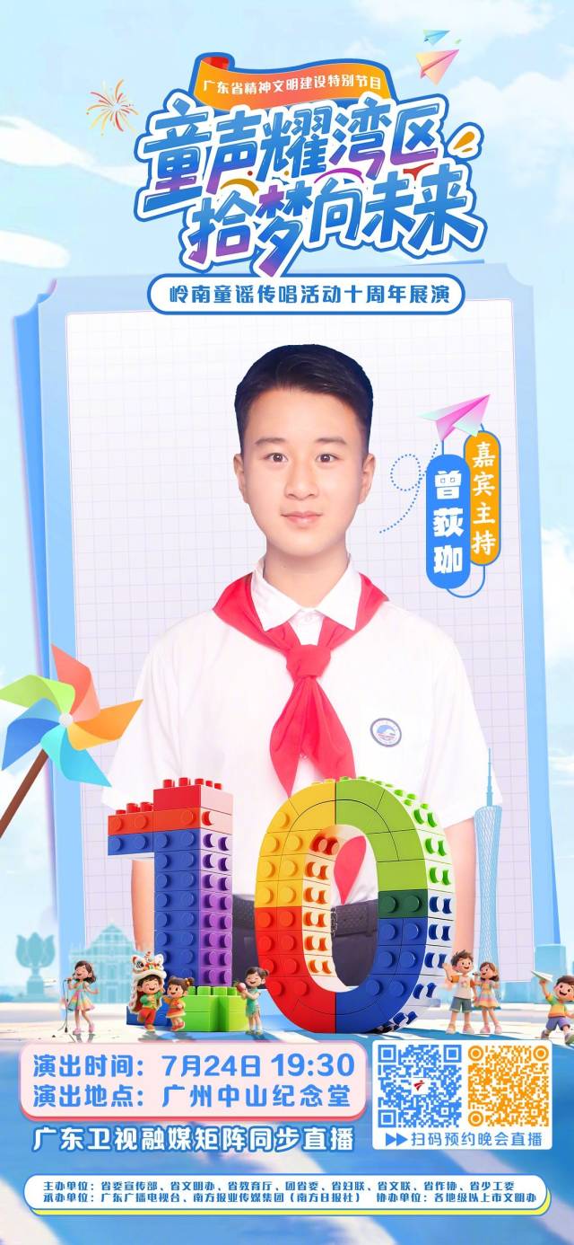 岭南童谣传唱活动十周年展演24日广州举行