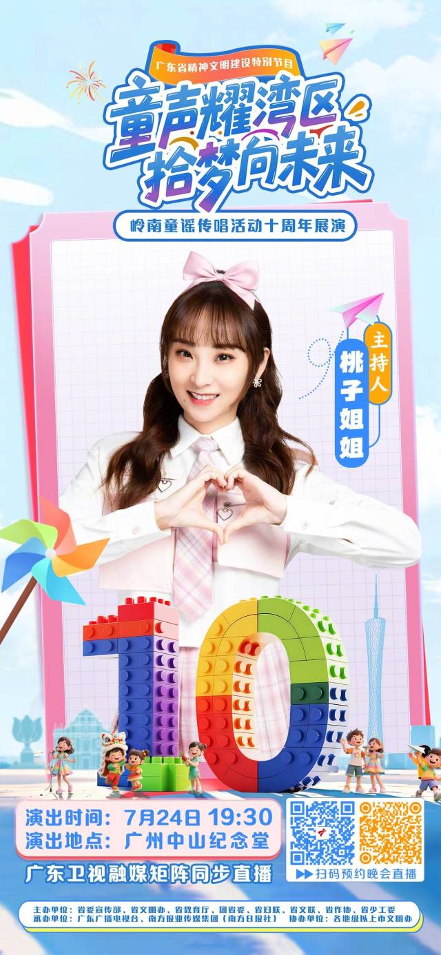 岭南童谣传唱活动十周年展演24日广州举行