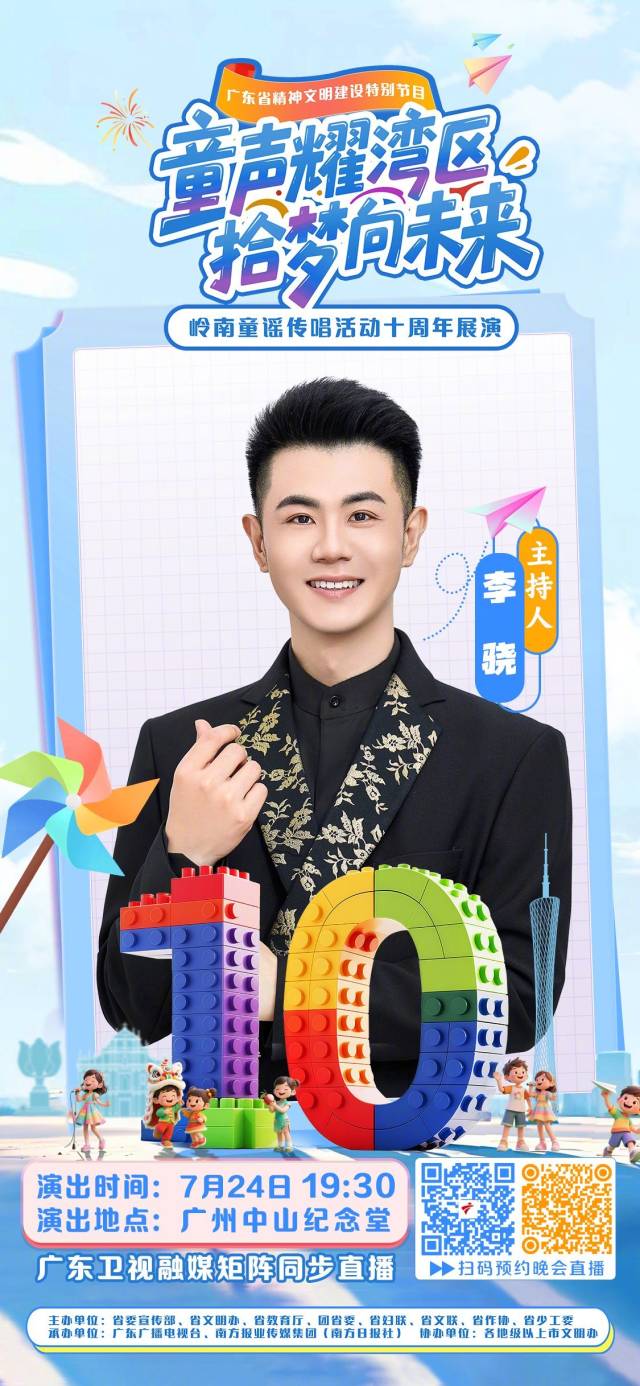 岭南童谣传唱活动十周年展演24日广州举行