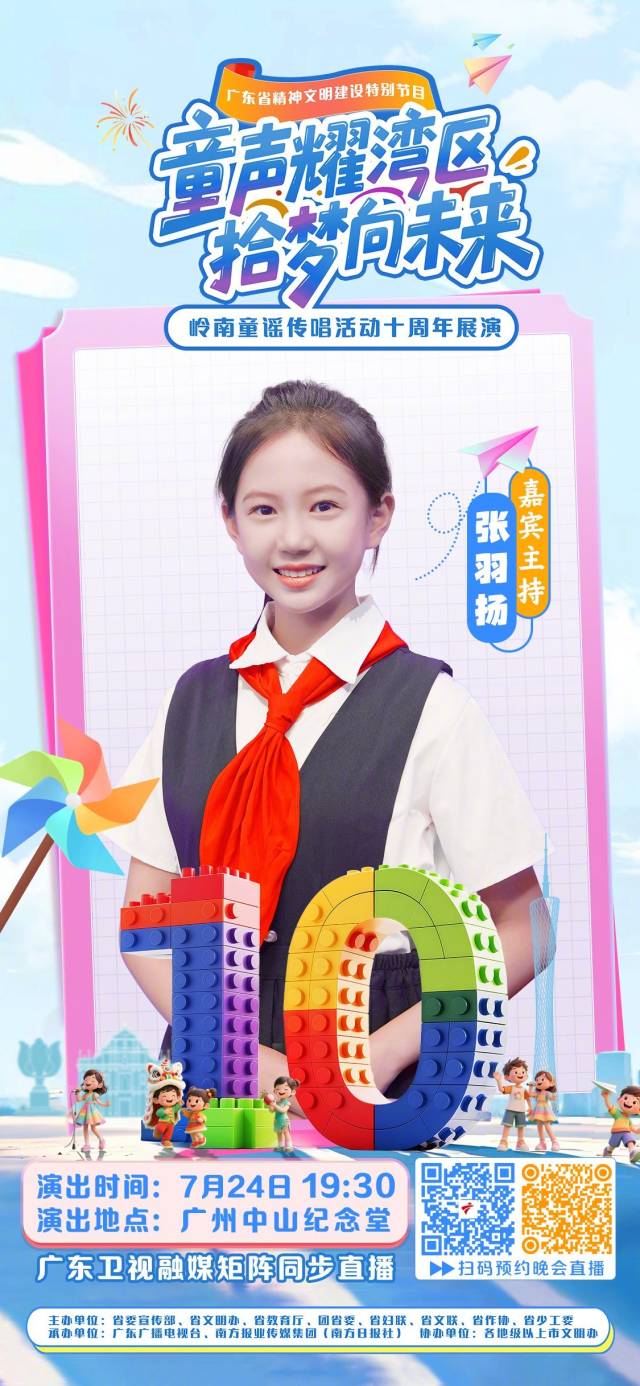 岭南童谣传唱活动十周年展演24日广州举行