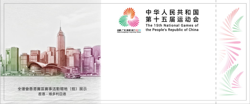 十五运会版式（1-3）