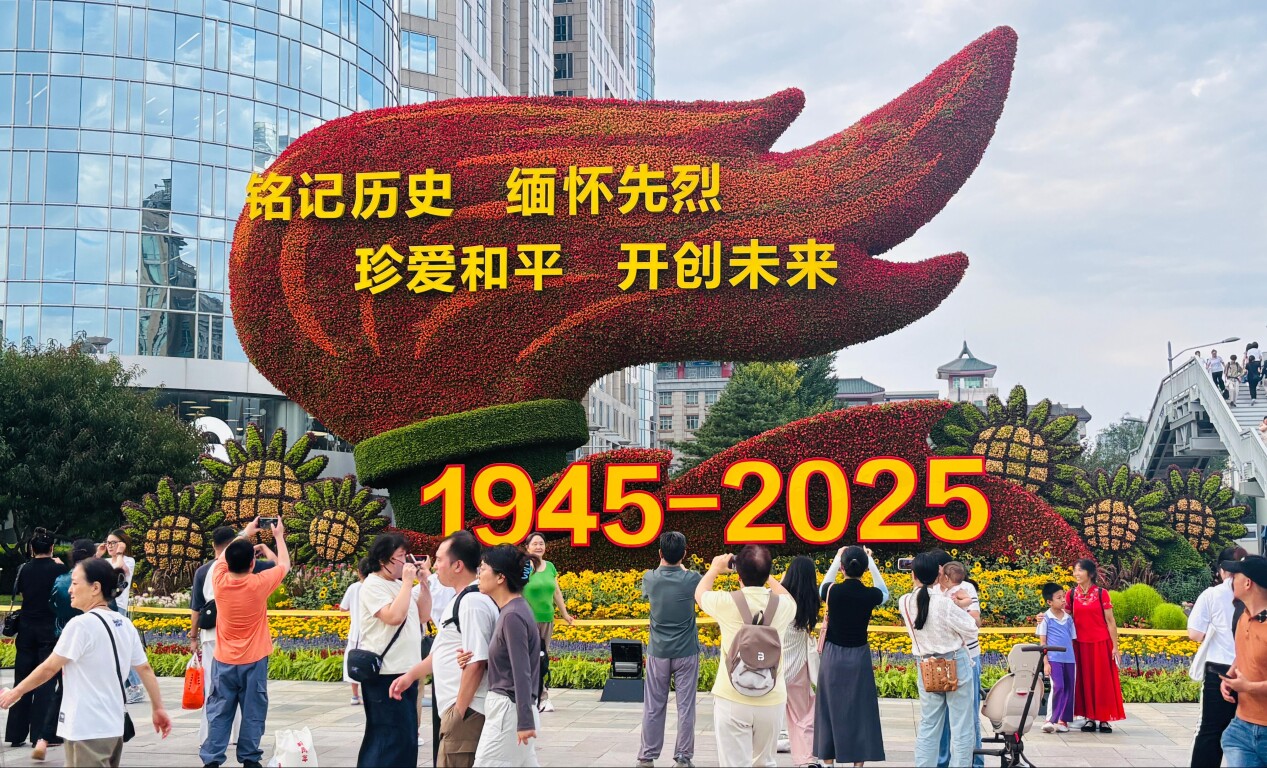 △10组纪念中国人民抗日战争暨世界反法西斯战争胜利80周年主题花坛近日亮相北京长安街沿线。