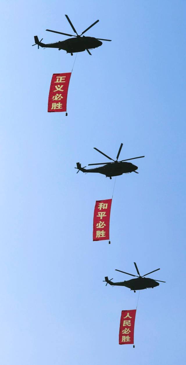 △2025年9月3日，纪念中国人民抗日战争暨世界反法西斯战争胜利80周年大会在北京隆重举行。这是空中护旗梯队通过天安门广场，3架直-8L运输直升机分别悬挂“正义必胜”“和平必胜”“人民必胜”条幅。
