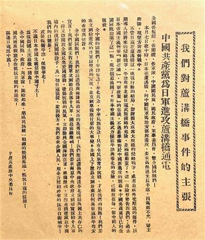 △《中国共产党为日军进攻卢沟桥通电》