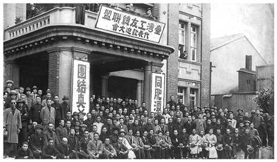 1928年2月,台湾第一个总工会——台湾工友总联盟,在台北召开成立大会。现场悬挂着“同胞须团结,团结真有力”的标语。 中国人民抗日战争纪念馆 供图 1928年2月,台湾第一个总工会——台湾工友总联盟,在台北召开成立大会。现场悬挂着“同胞须团结,团结真有力”的标语。 中国人民抗日战争纪念馆 供图