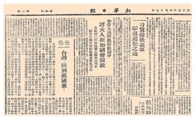 《新华日报》多次发表社论,呼吁台湾人民参加抗战、早日收复台湾。图为1943年6月17日《新华日报》社论《台湾,回到祖国来!》。 中国人民抗日战争纪念馆 供图 《新华日报》多次发表社论,呼吁台湾人民参加抗战、早日收复台湾。图为1943年6月17日《新华日报》社论《台湾,回到祖国来!》。 中国人民抗日战争纪念馆 供图