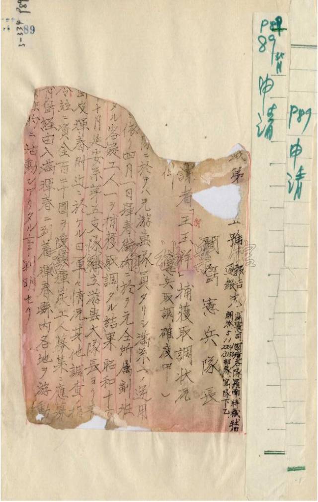 侵华日军“间岛”宪兵队对中共地下工作人员王玉祥的审讯报告档案。(吉林省档案馆供图) 侵华日军“间岛”宪兵队对中共地下工作人员王玉祥的审讯报告档案。(吉林省档案馆供图)