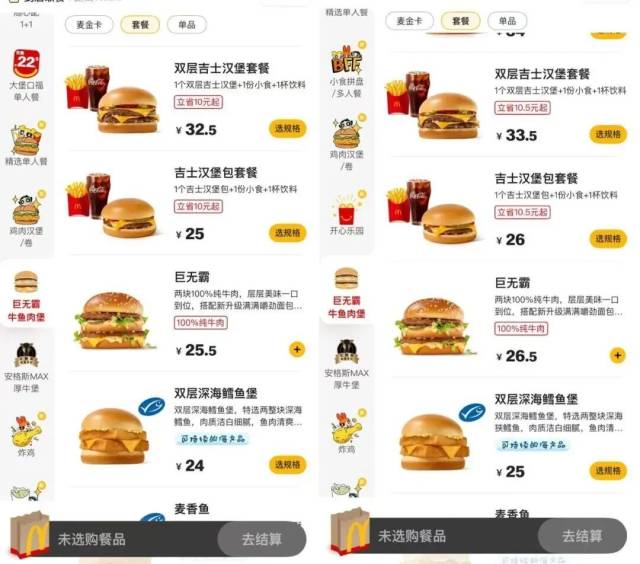 麦当劳涨价前后部分餐食价格对比 图片来源：梨视频