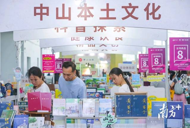 2025南国书香节中山分会场暨第十七届中山书展现场。 南方+ 叶志文 拍摄