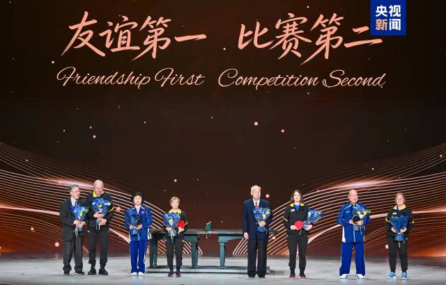 △2026年4月10日,“乒乓外交”亲历者出席中美“乒乓外交”55周年纪念大会。 △2026年4月10日,“乒乓外交”亲历者出席中美“乒乓外交”55周年纪念大会。