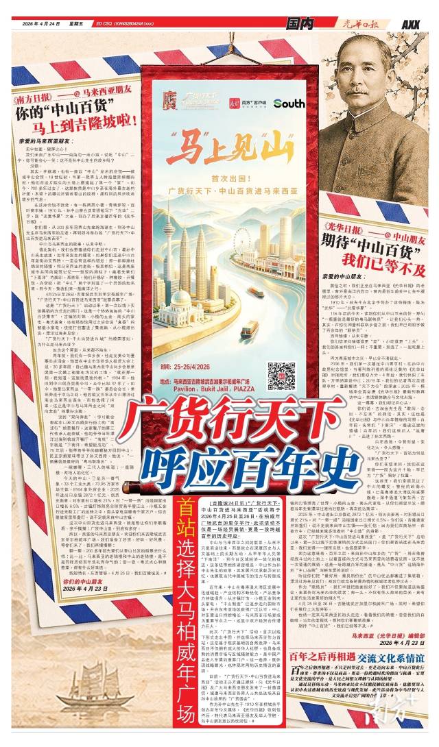 《光华日报》全版报道。受访者供图 