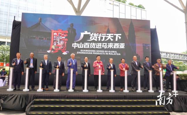“广货行天下·中山百货进马来西亚”活动开幕。