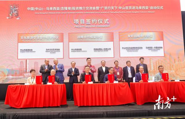 “廣貨行天下·中山百貨進(jìn)馬來西亞”活動(dòng)開幕式當(dāng)天簽署三份制度性框架協(xié)議。  南方+ 李?yuàn)櫤?拍攝