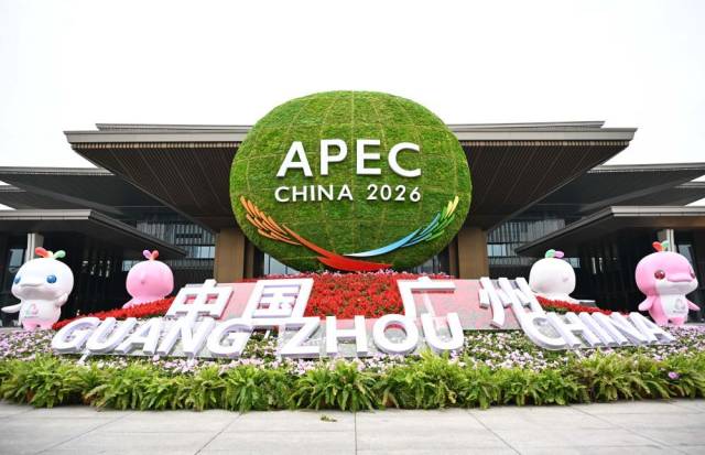 2月10日，2026年亚太经合组织（APEC）第一次高官会开幕式在广东省广州市举行。图为举办地外景。新华社记者 邓华 摄