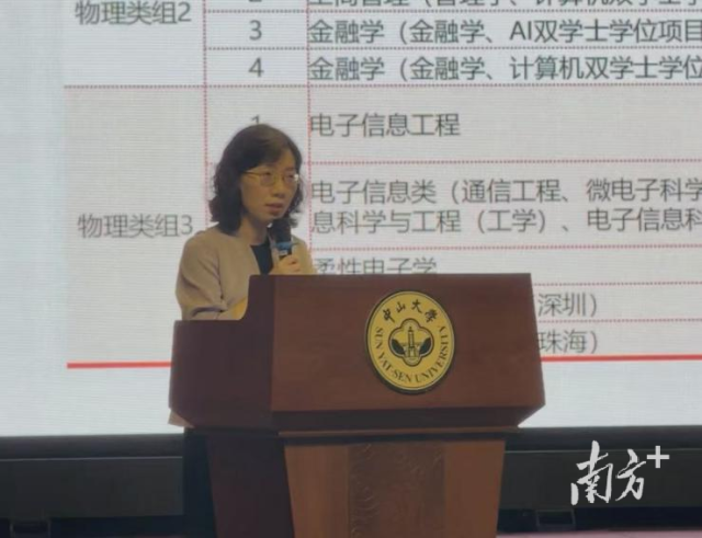中山大学招生办公室主任邹丹。 中山大学招生办公室主任邹丹。