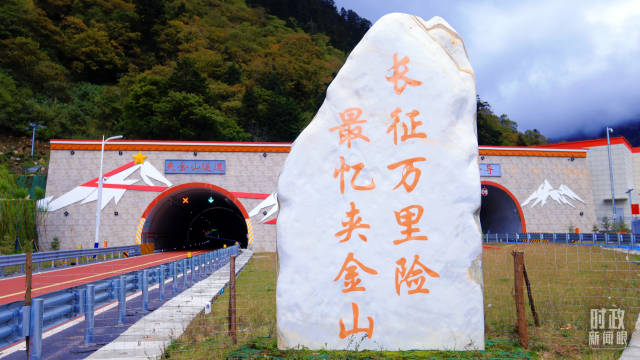 △国道351线夹金山隧道。（总台央视记者魏帮军拍摄）