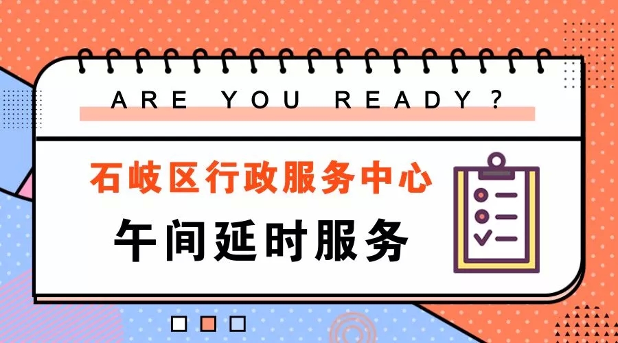 开展午间延时服务啦!