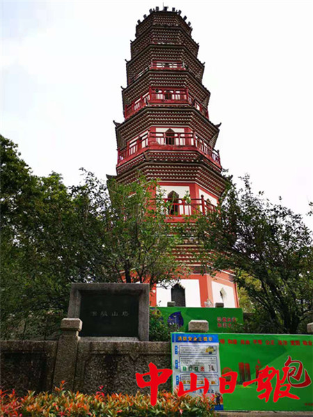 游客勿近中山公园烟墩山塔将进行整体修缮和修复