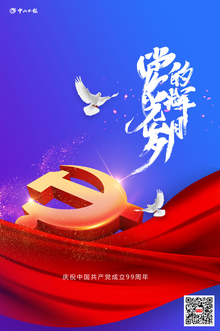 海报|七一建党节 3个