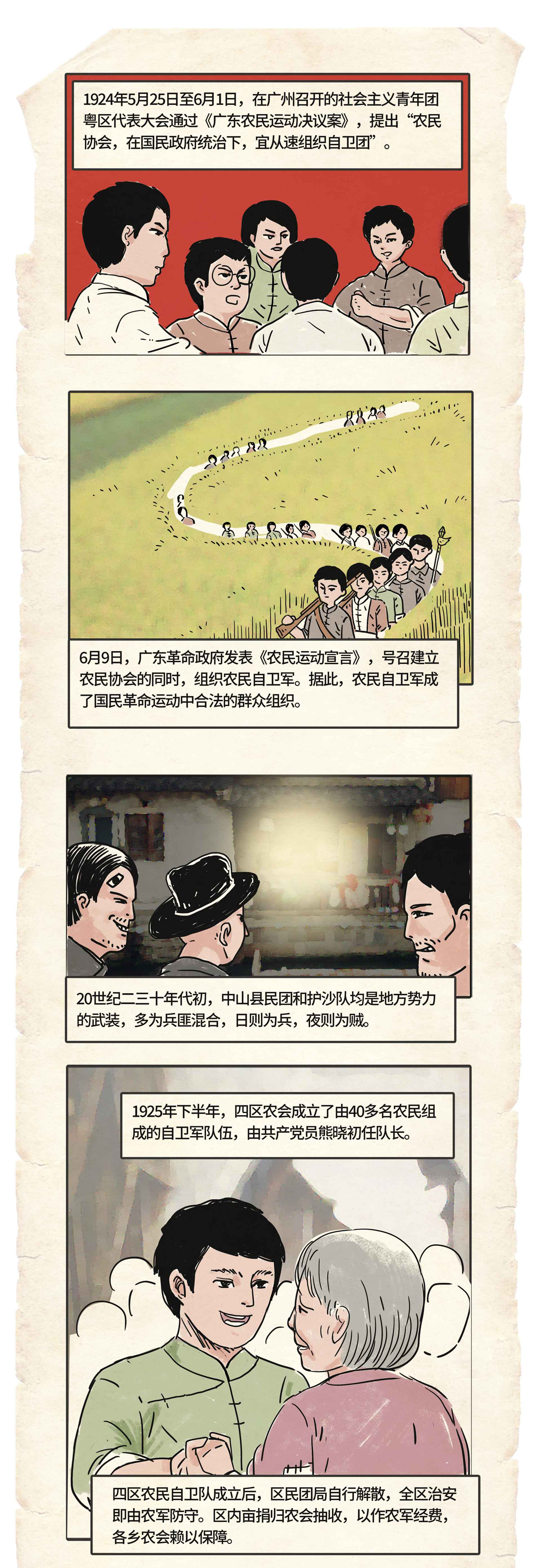 漫画| 中山党史漫画绘制4张