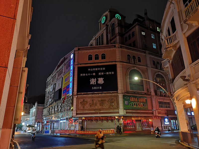 2021年3月23日晚上10时35分,摄影记者发来中山百货关门后的深夜街景