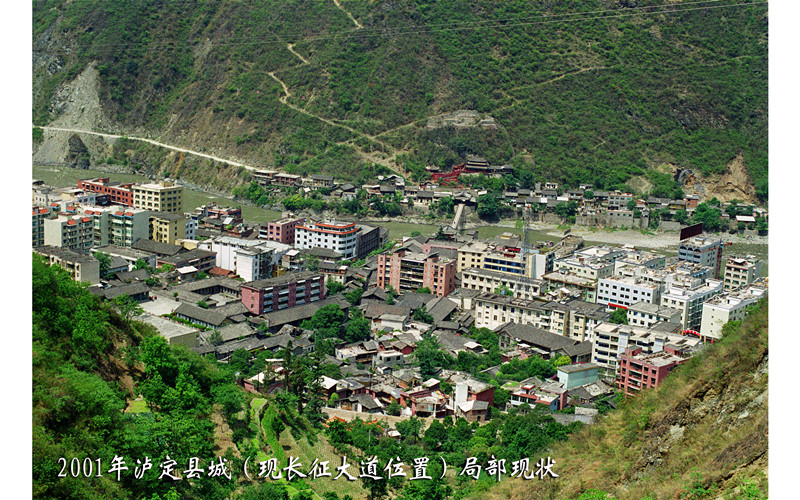 2001年泸定县长征大道泸定县委宣传部 提供