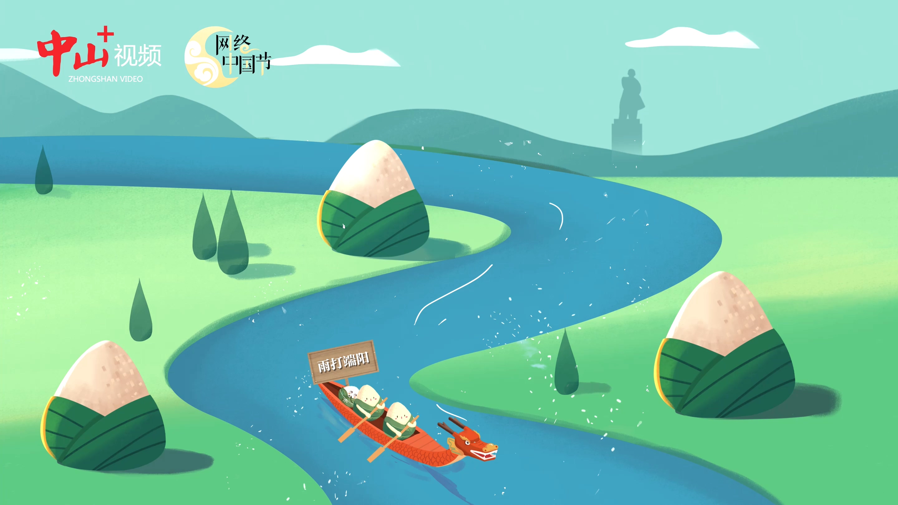 动画视频 | 端午节_中山plus_中山 中山plus(中山 )-中山资讯首个移动