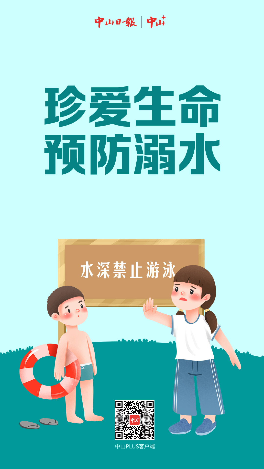 海报|珍爱生命 预防溺水 2个