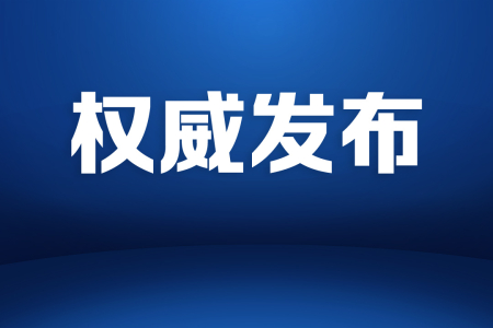 任命！新一届中山市人民政府组成部门主要负责人名单出炉