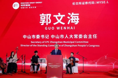 郭文海：全力支持明阳迈进世界五百强 外商投资中山一定是正确选择